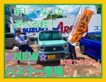 新型ハスラー登場！めじろ台で見れます！！乗れます！！！